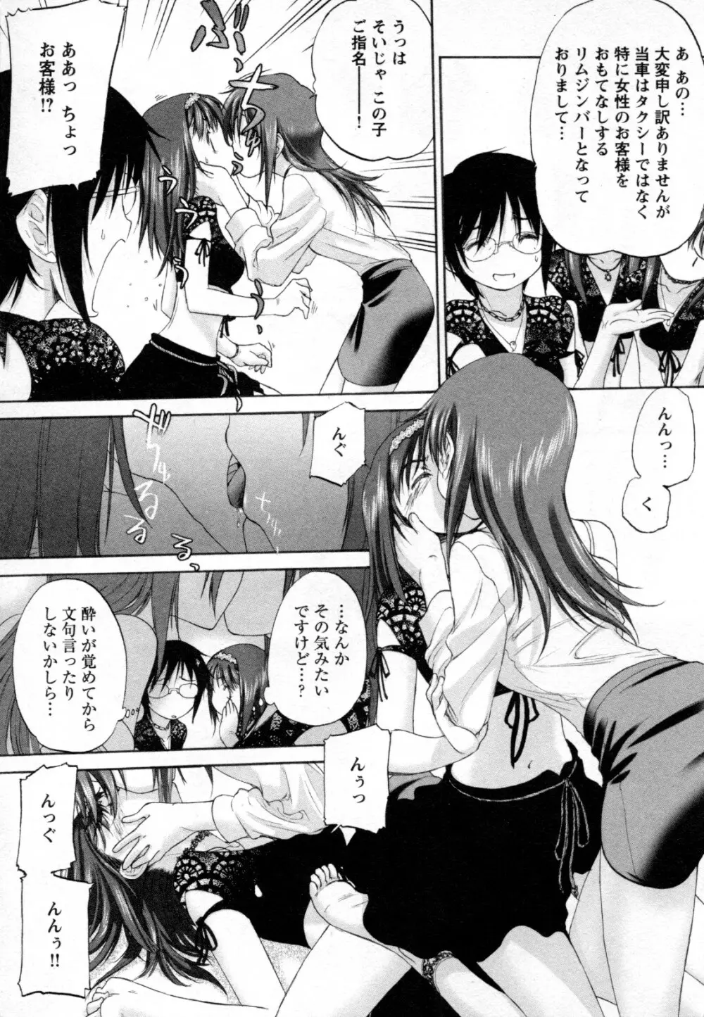 メバエ Vol.2 ビビッド百合 257ページ