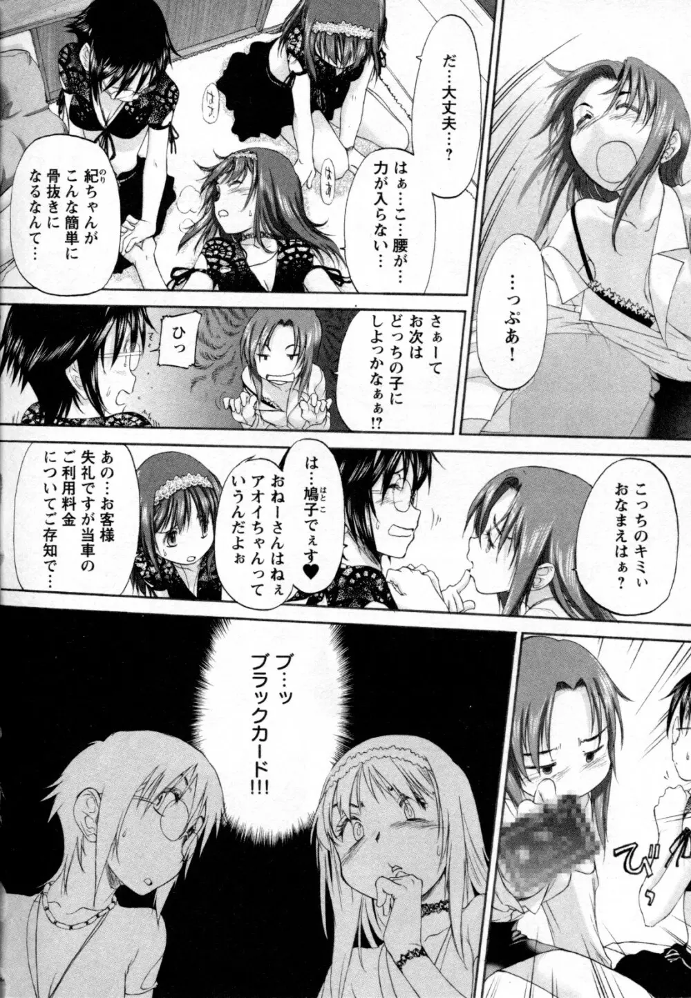 メバエ Vol.2 ビビッド百合 258ページ