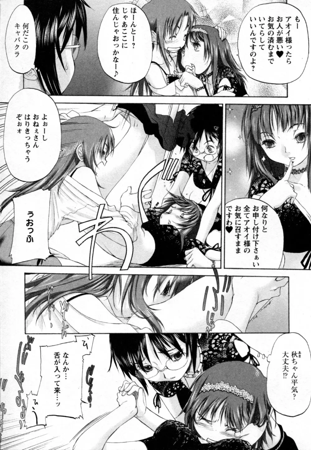 メバエ Vol.2 ビビッド百合 259ページ