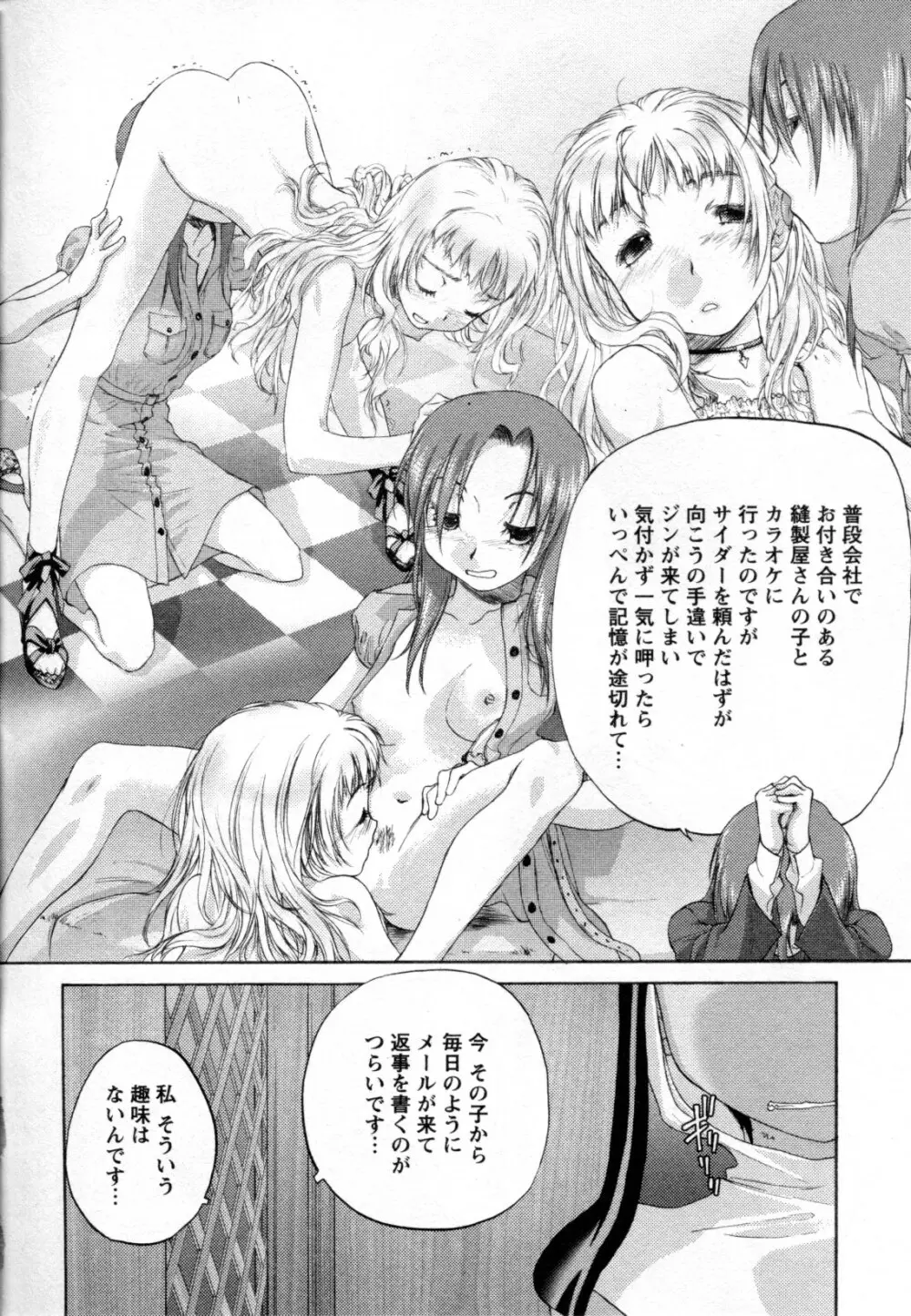 メバエ Vol.2 ビビッド百合 268ページ