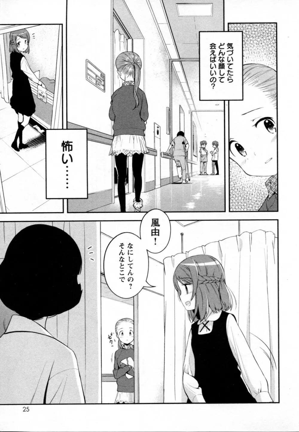 メバエ Vol.2 ビビッド百合 27ページ