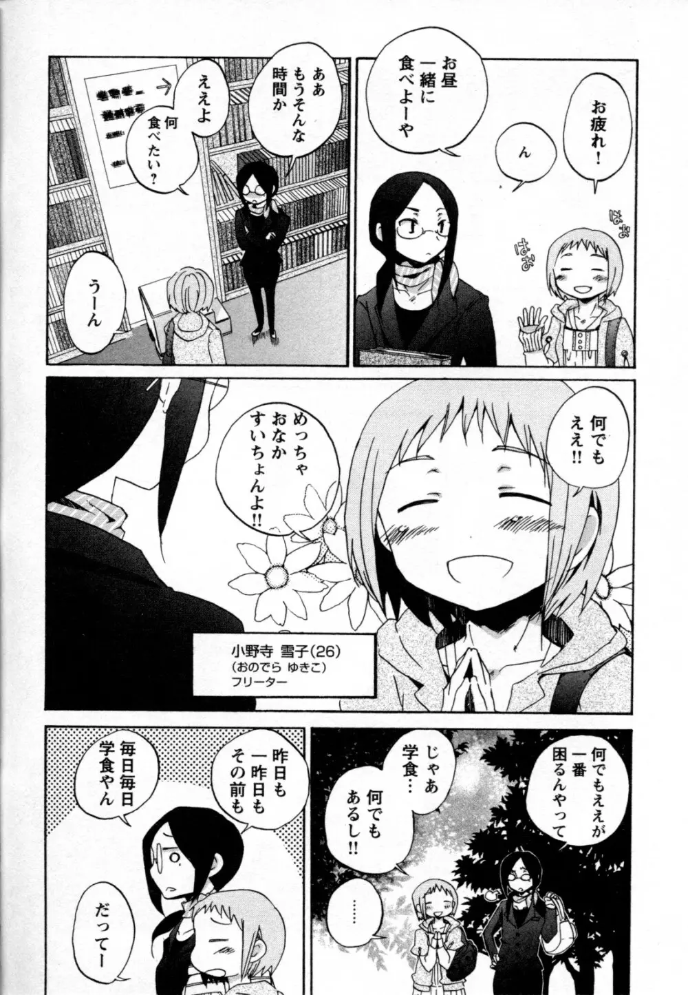 メバエ Vol.2 ビビッド百合 272ページ