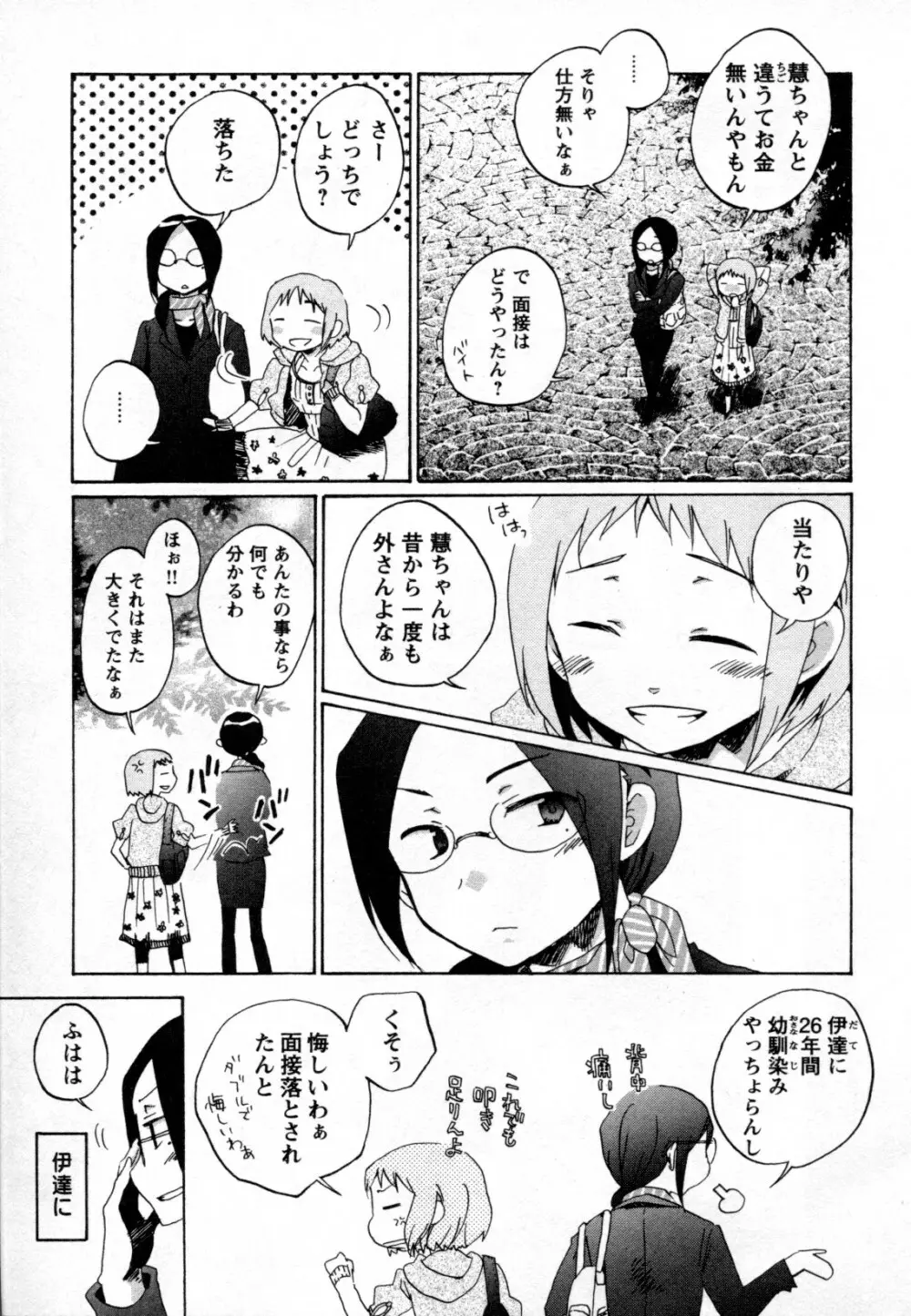 メバエ Vol.2 ビビッド百合 273ページ