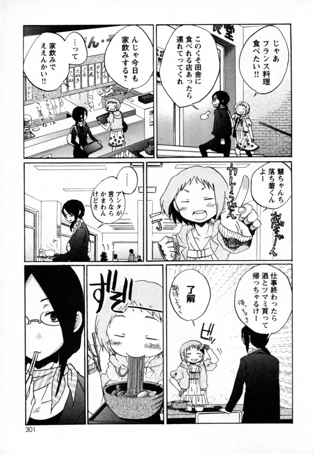 メバエ Vol.2 ビビッド百合 275ページ