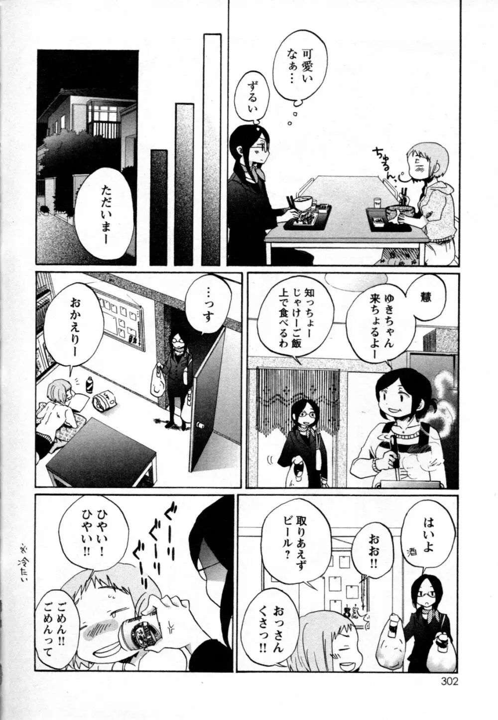 メバエ Vol.2 ビビッド百合 276ページ