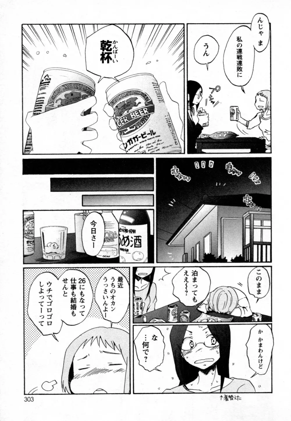 メバエ Vol.2 ビビッド百合 277ページ