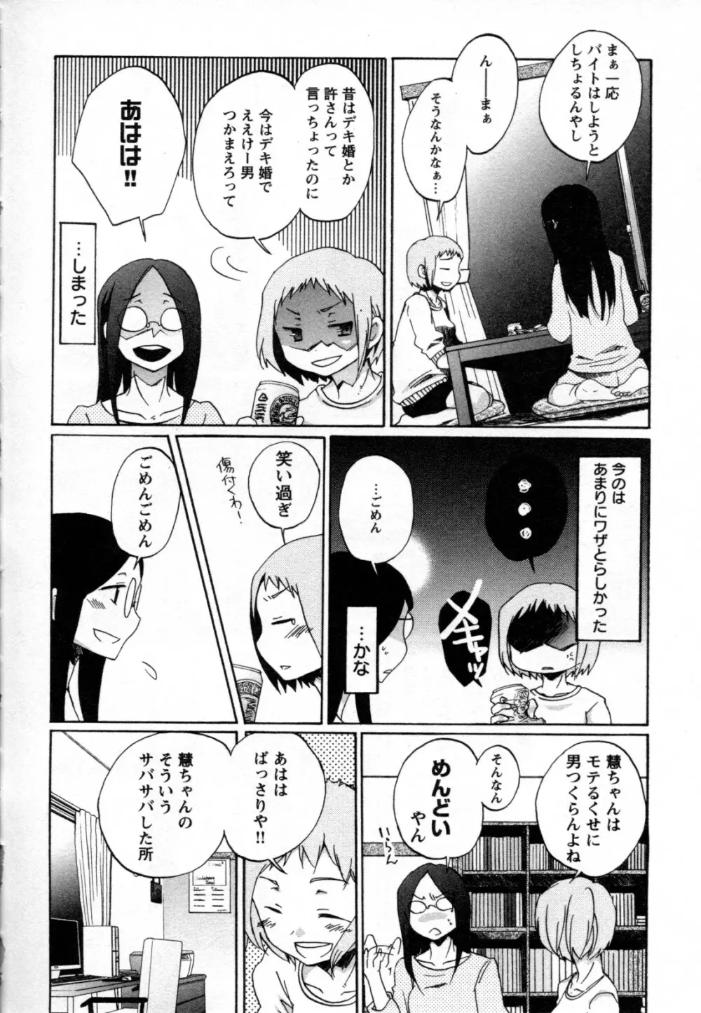 メバエ Vol.2 ビビッド百合 278ページ