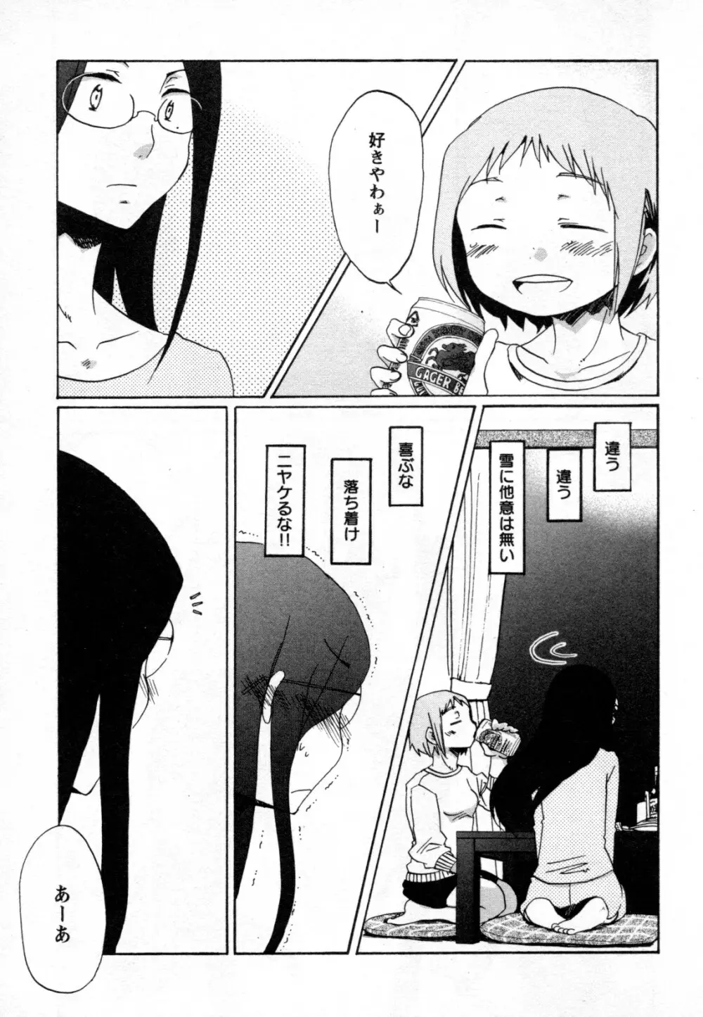 メバエ Vol.2 ビビッド百合 279ページ