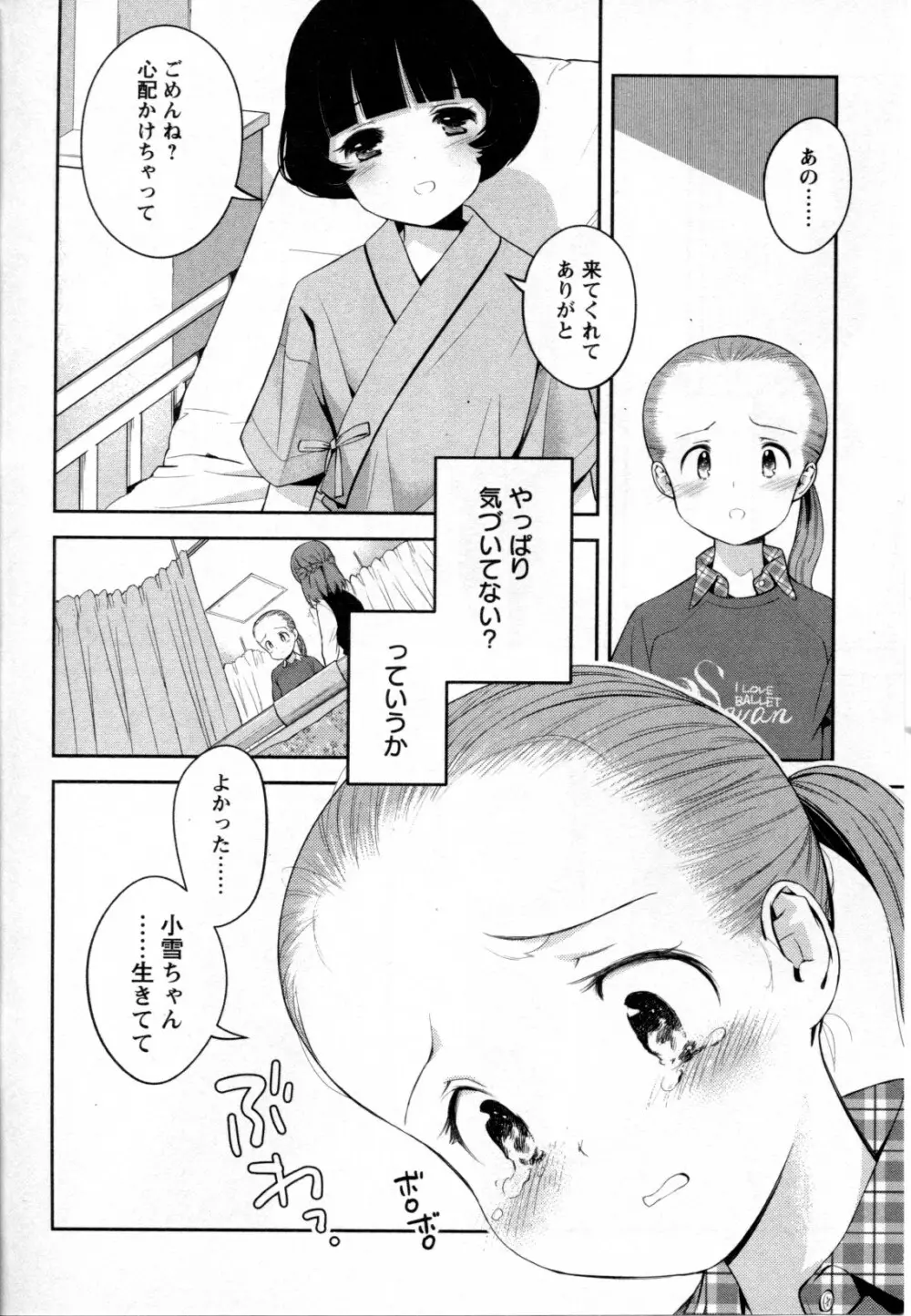 メバエ Vol.2 ビビッド百合 28ページ