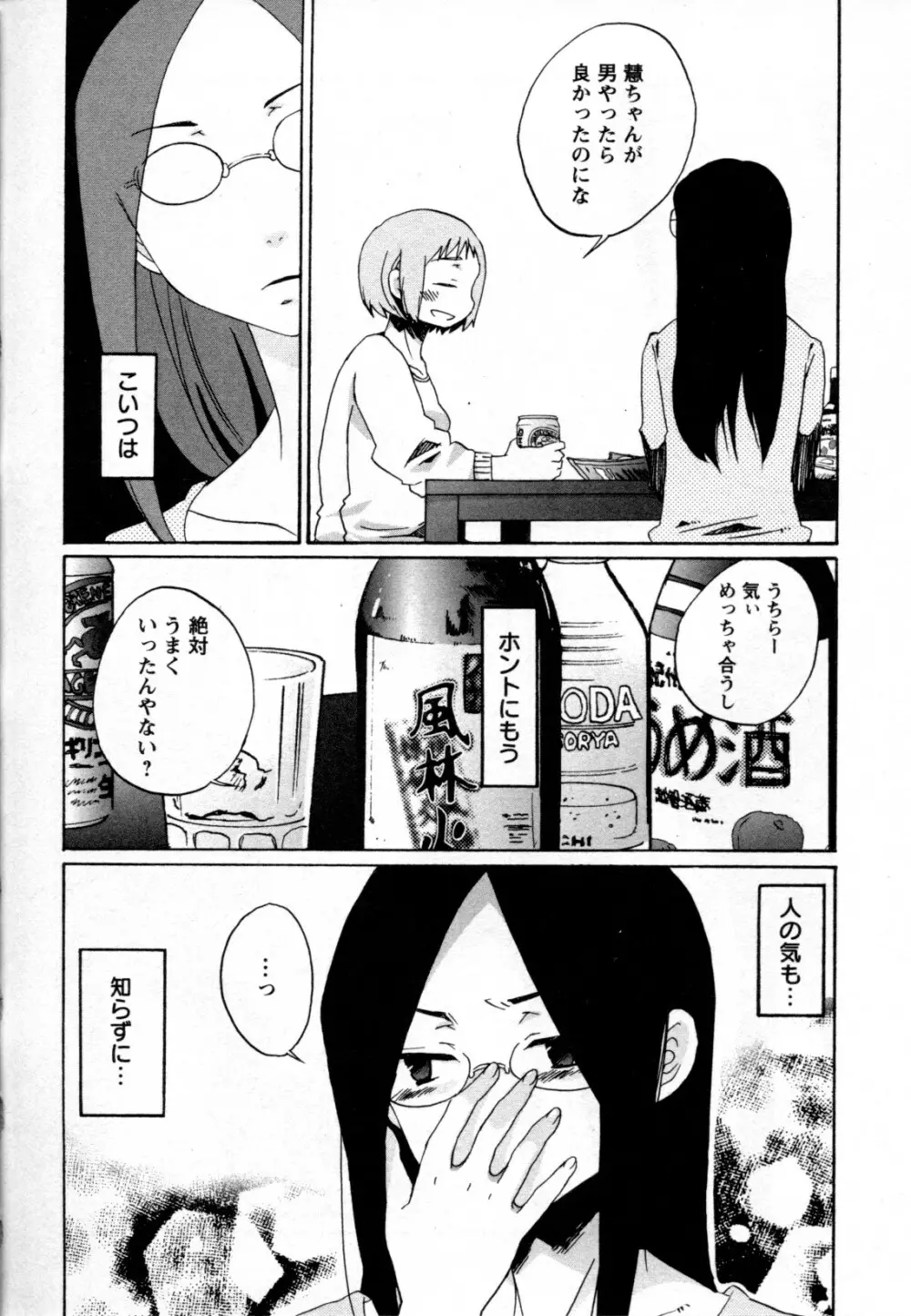 メバエ Vol.2 ビビッド百合 280ページ