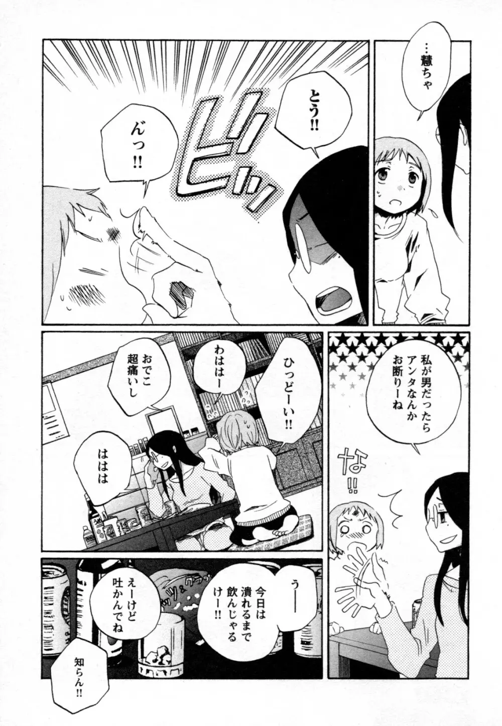 メバエ Vol.2 ビビッド百合 281ページ