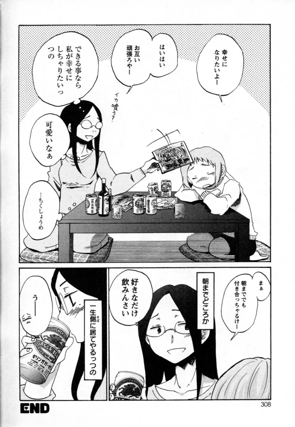 メバエ Vol.2 ビビッド百合 282ページ