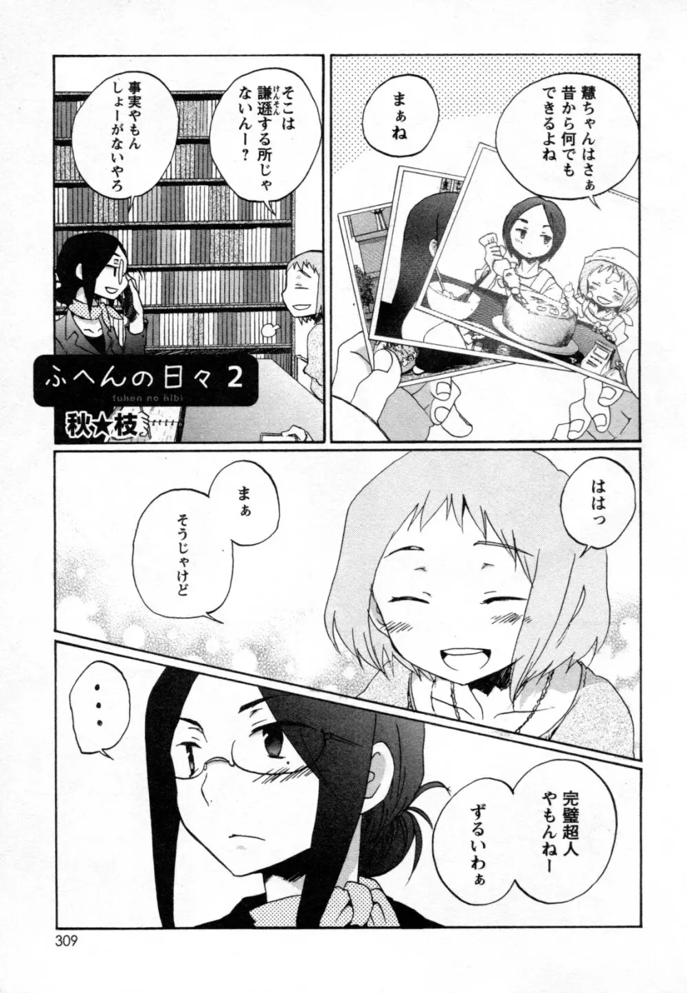 メバエ Vol.2 ビビッド百合 283ページ