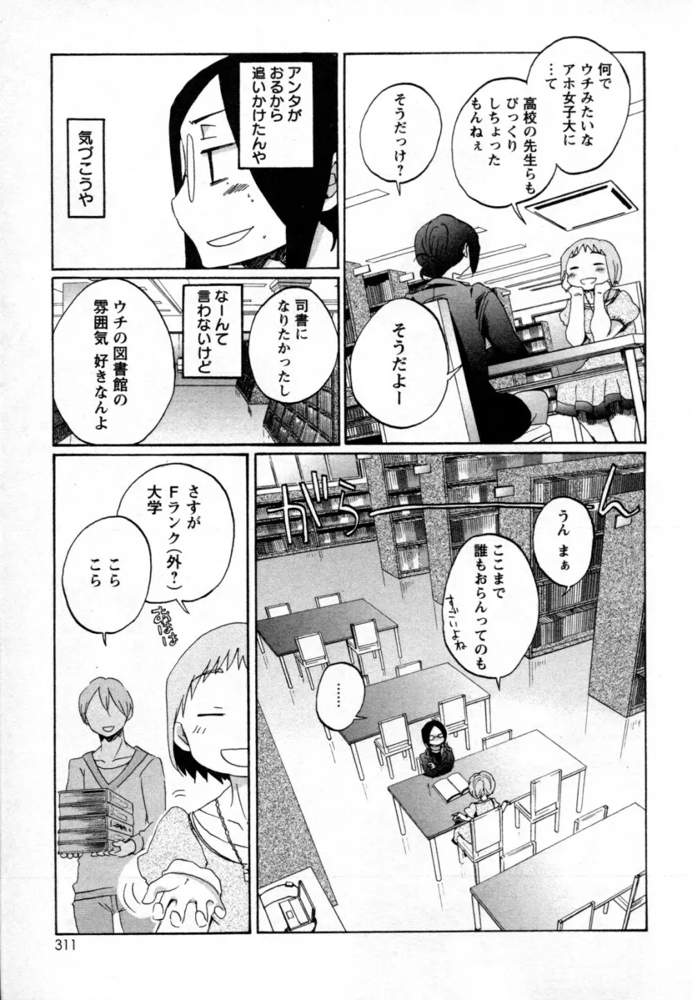 メバエ Vol.2 ビビッド百合 285ページ