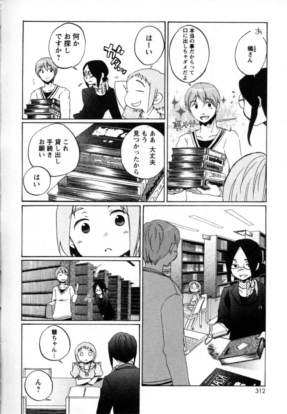 メバエ Vol.2 ビビッド百合 286ページ