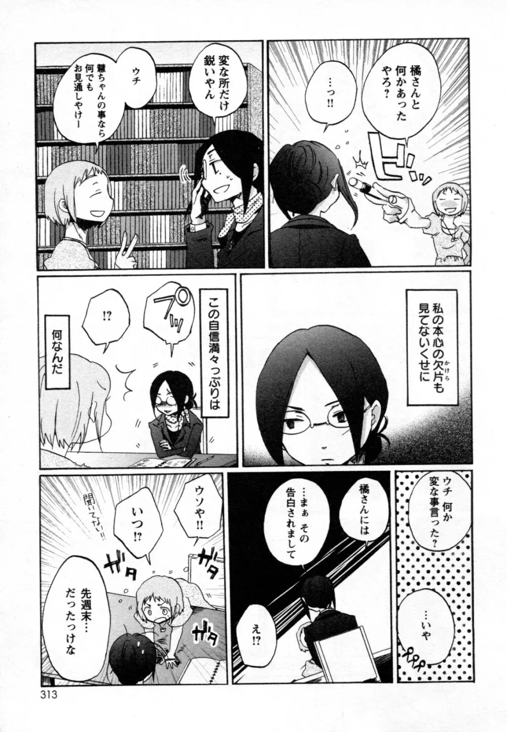 メバエ Vol.2 ビビッド百合 287ページ