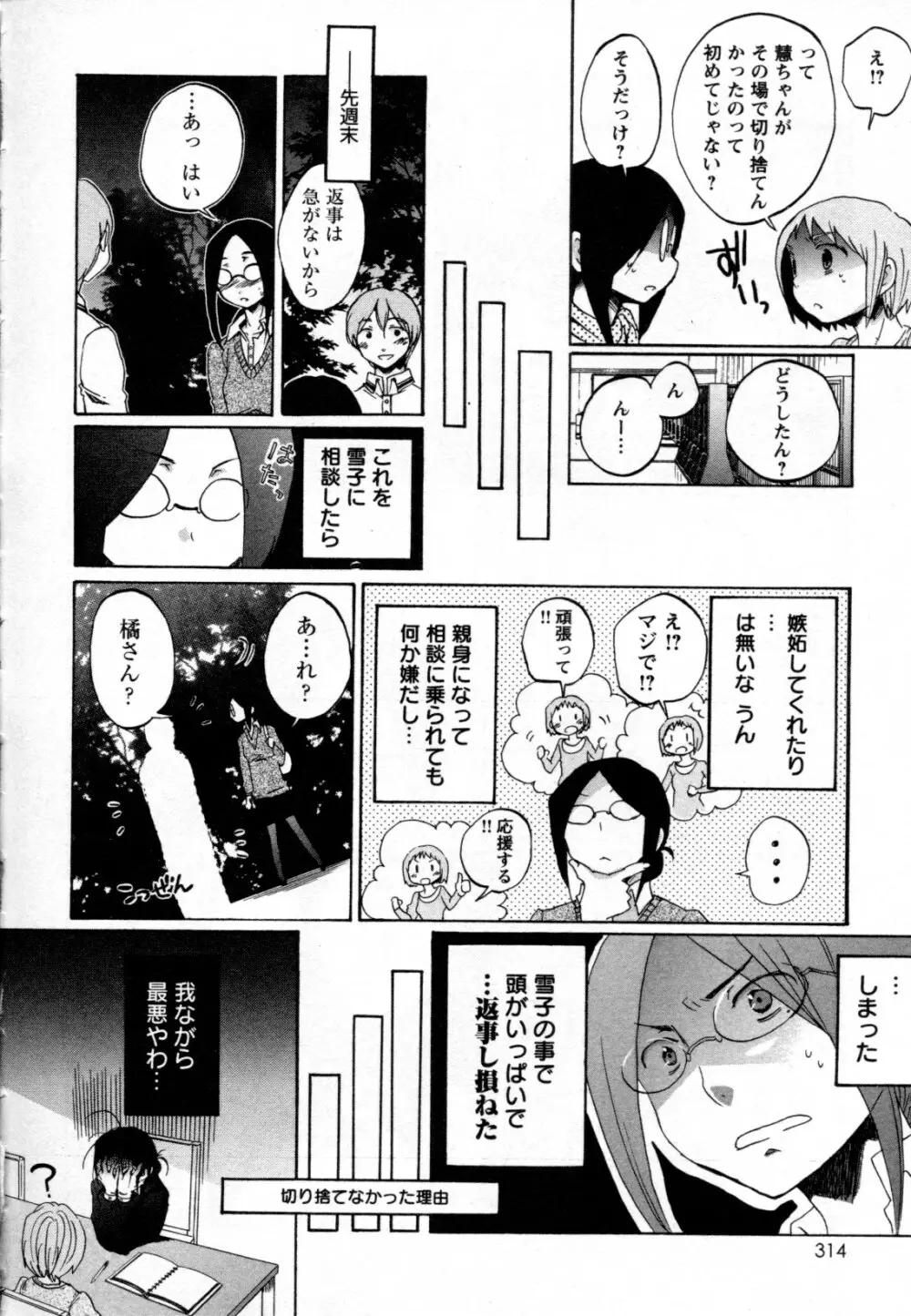 メバエ Vol.2 ビビッド百合 288ページ