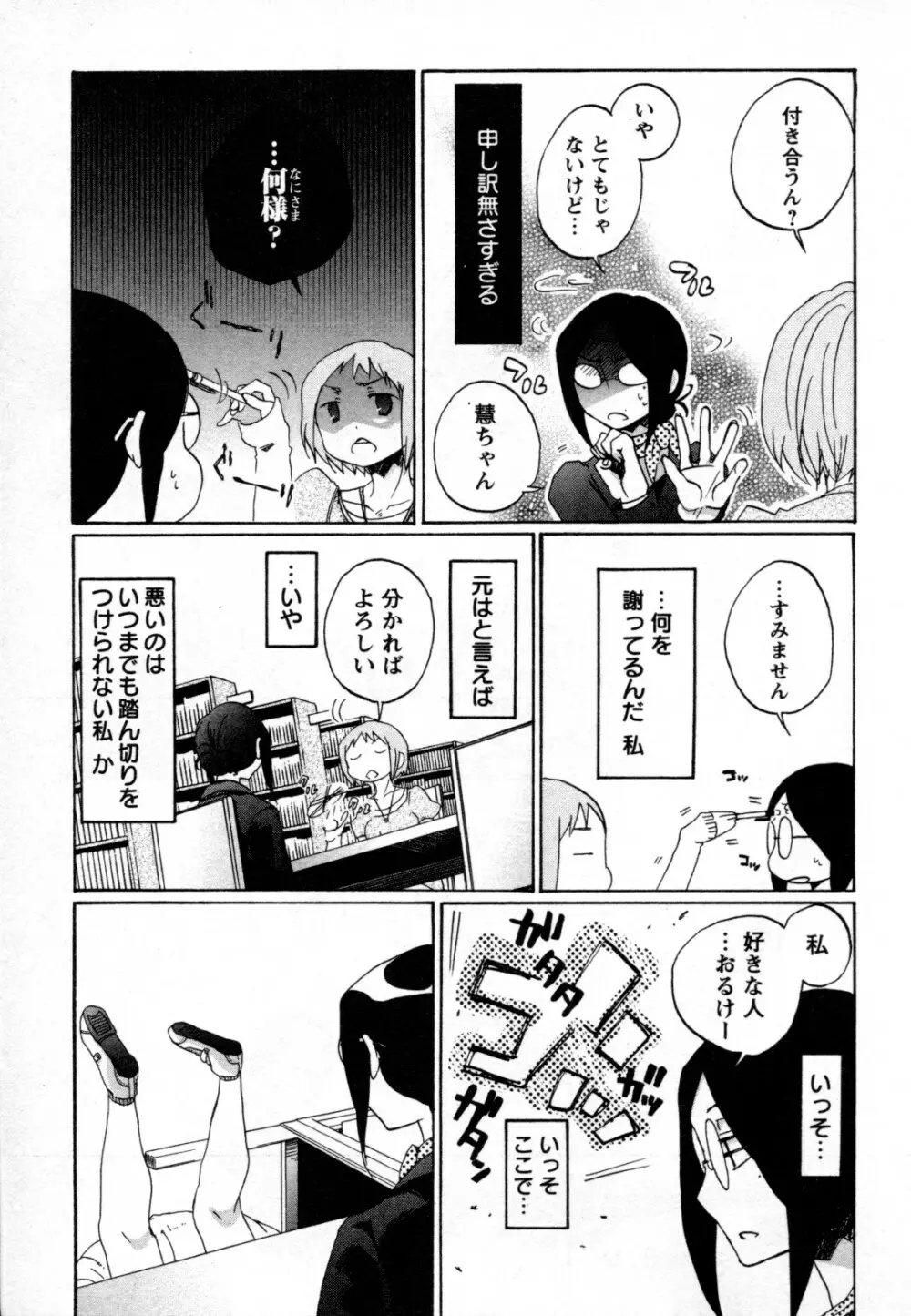 メバエ Vol.2 ビビッド百合 289ページ