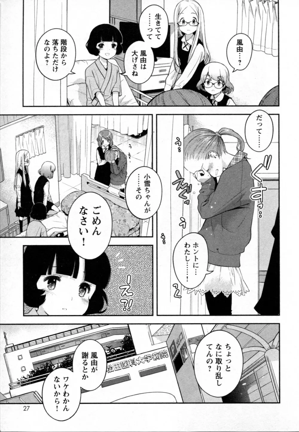 メバエ Vol.2 ビビッド百合 29ページ