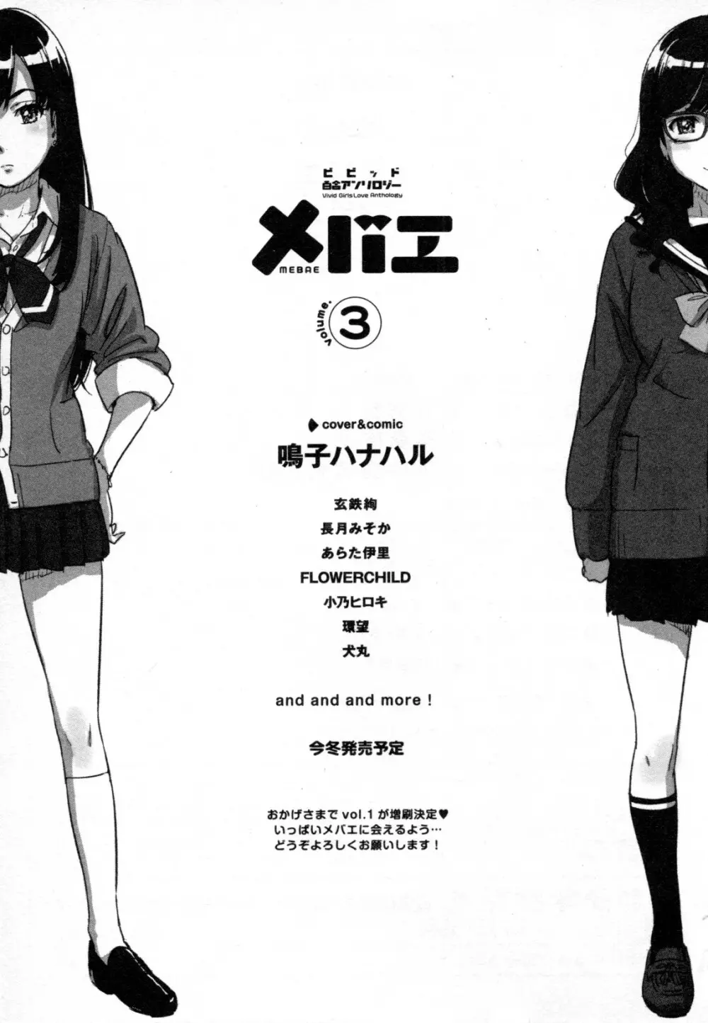 メバエ Vol.2 ビビッド百合 295ページ