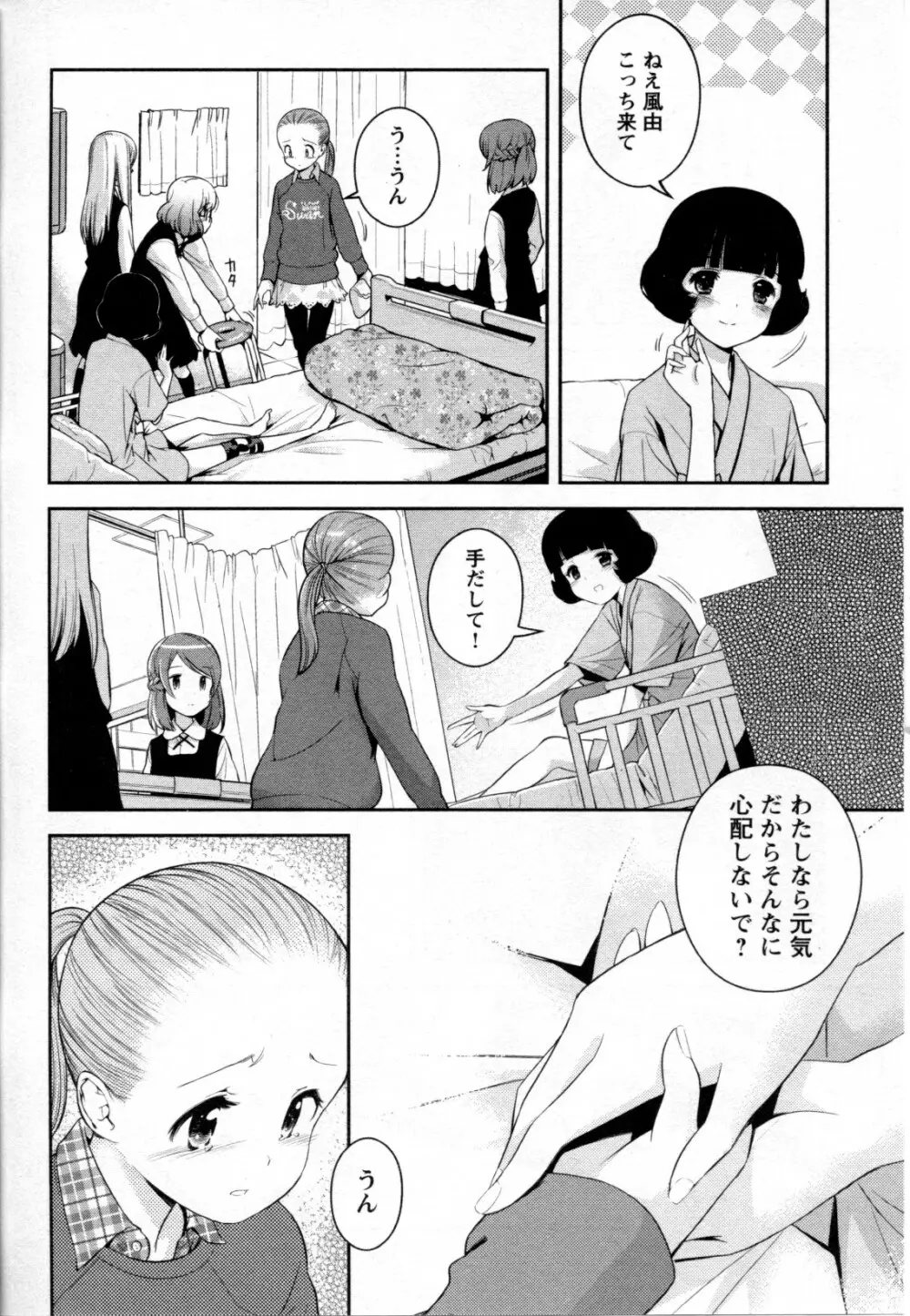 メバエ Vol.2 ビビッド百合 30ページ