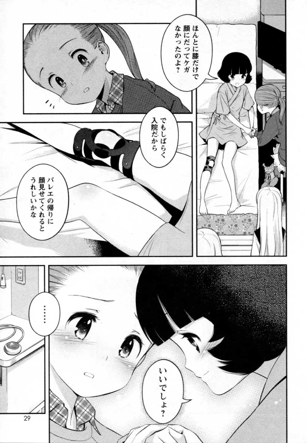 メバエ Vol.2 ビビッド百合 31ページ