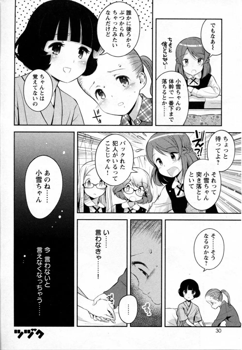 メバエ Vol.2 ビビッド百合 32ページ