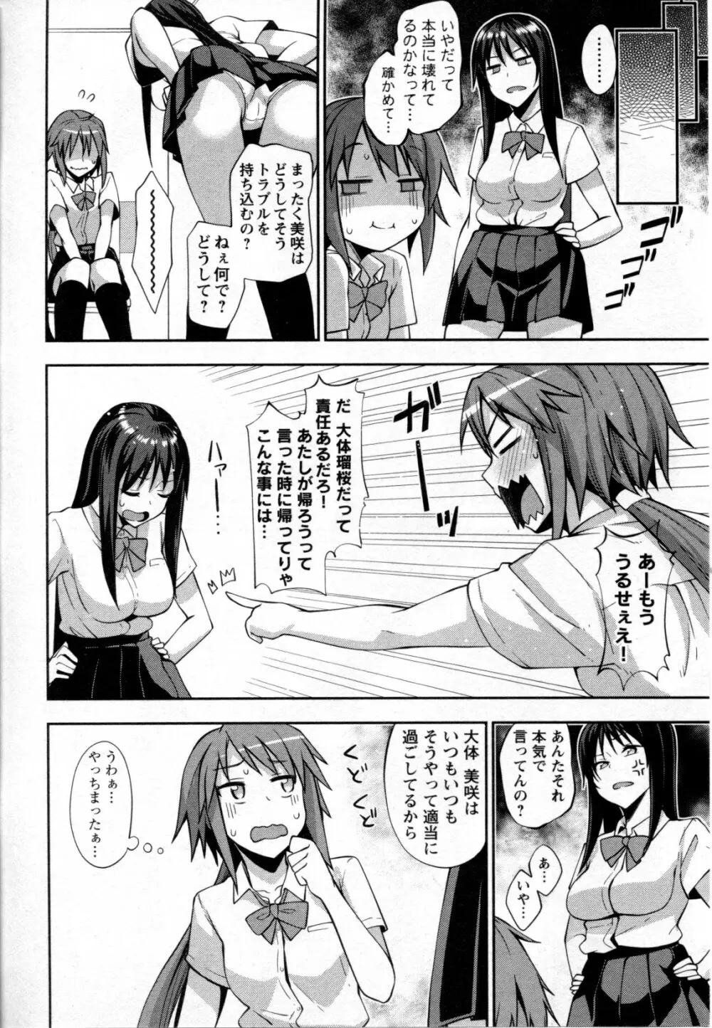 メバエ Vol.2 ビビッド百合 36ページ