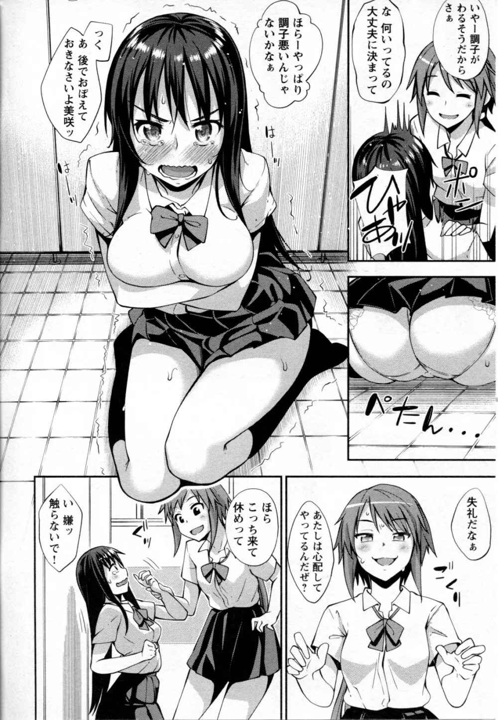 メバエ Vol.2 ビビッド百合 38ページ