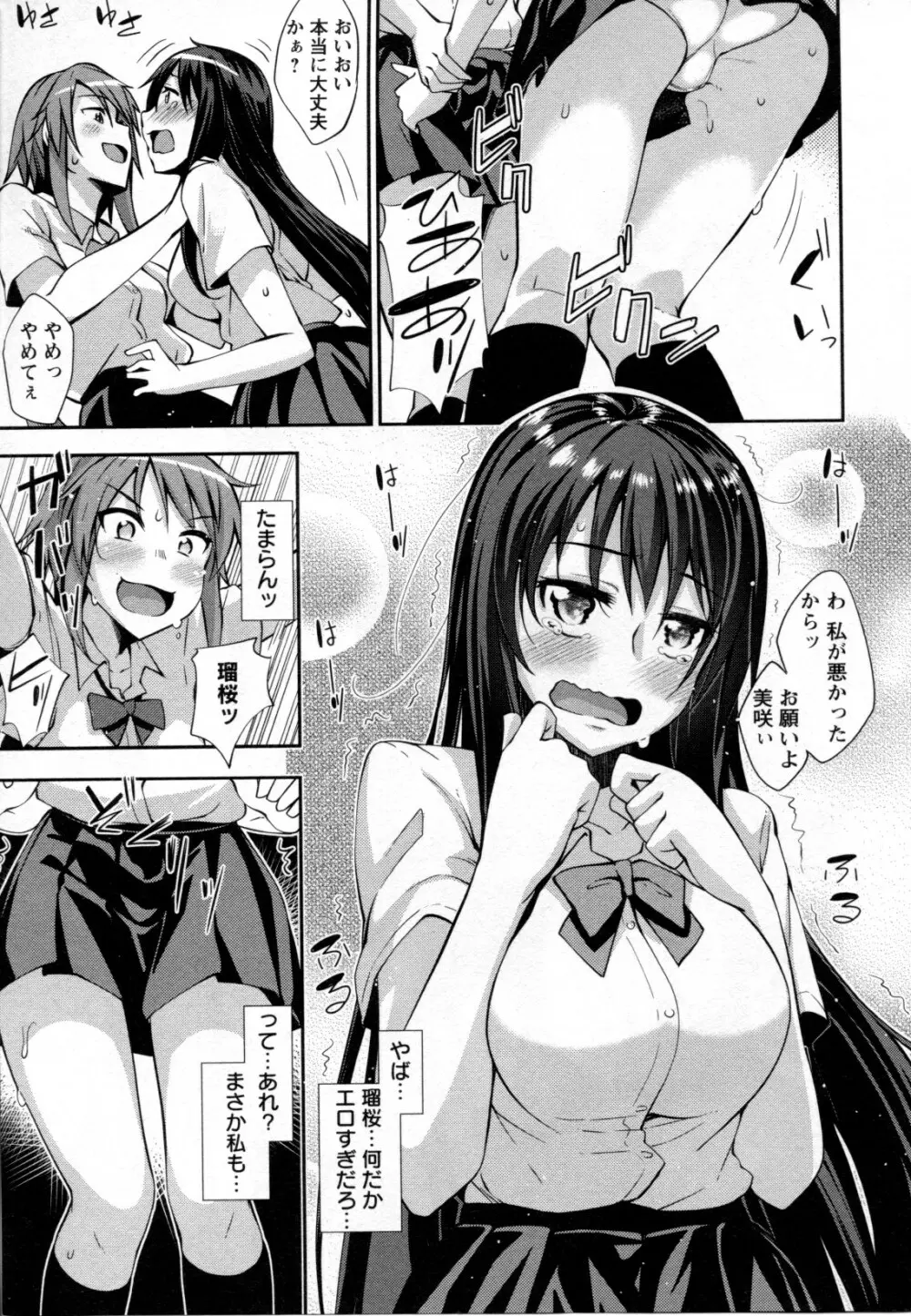 メバエ Vol.2 ビビッド百合 39ページ