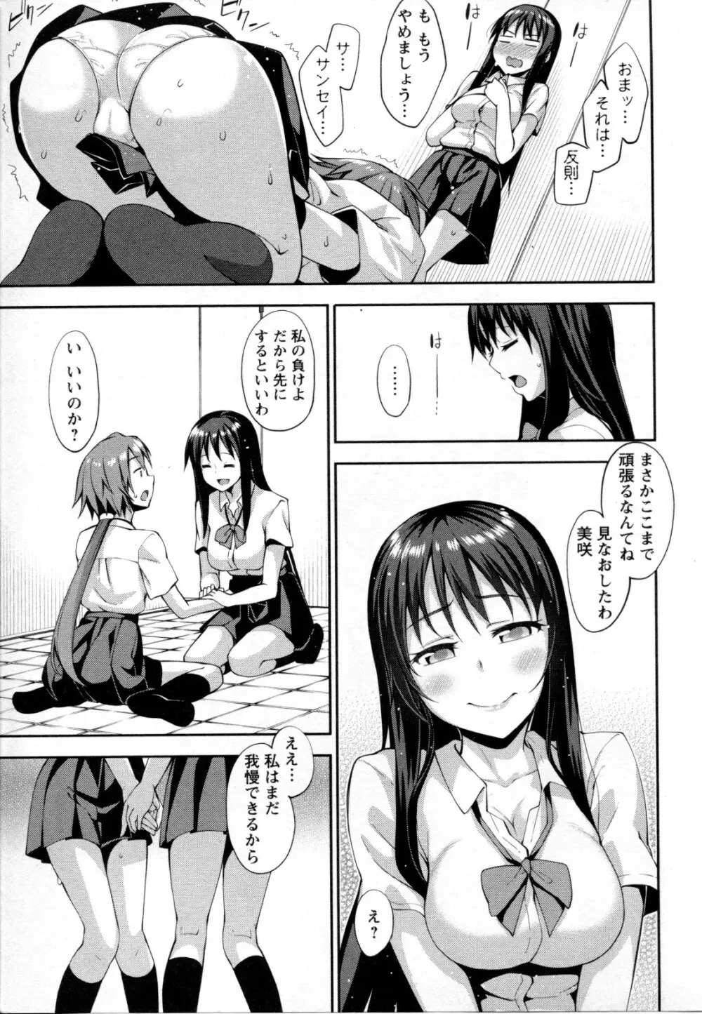 メバエ Vol.2 ビビッド百合 43ページ