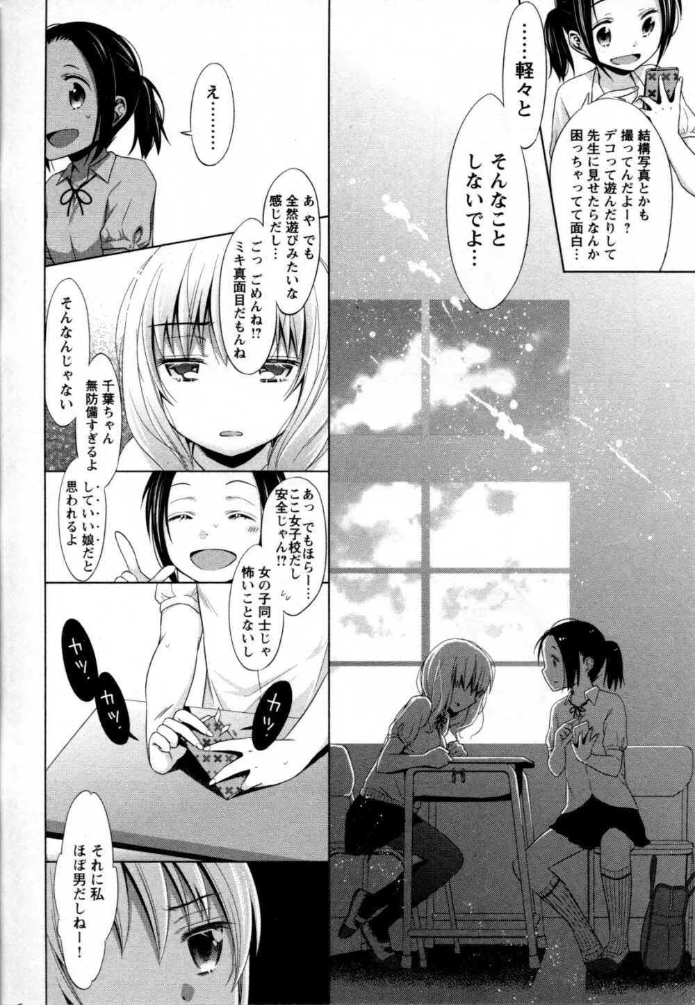 メバエ Vol.2 ビビッド百合 54ページ