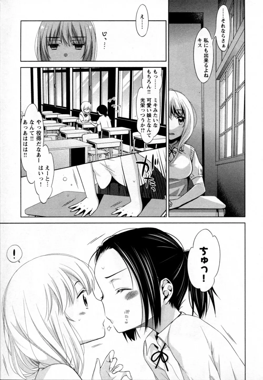 メバエ Vol.2 ビビッド百合 55ページ