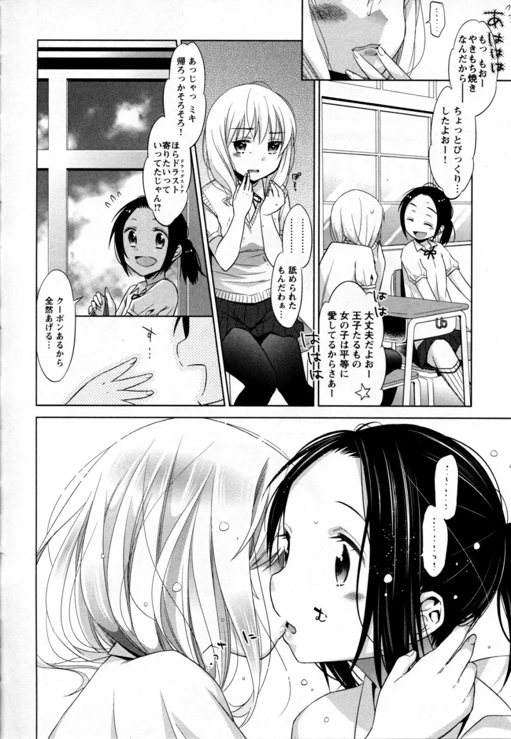 メバエ Vol.2 ビビッド百合 56ページ