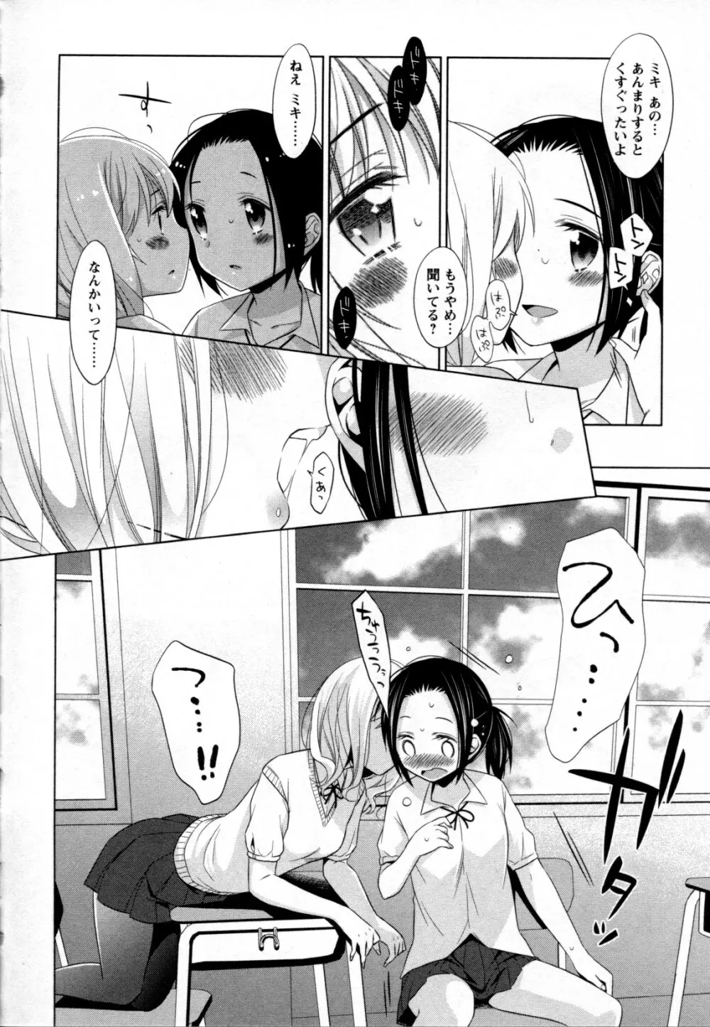 メバエ Vol.2 ビビッド百合 58ページ