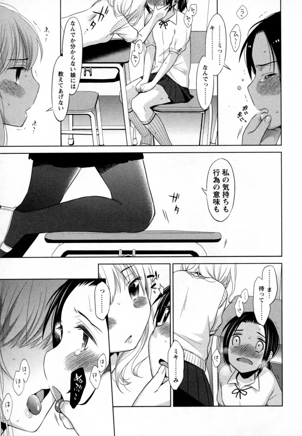 メバエ Vol.2 ビビッド百合 61ページ