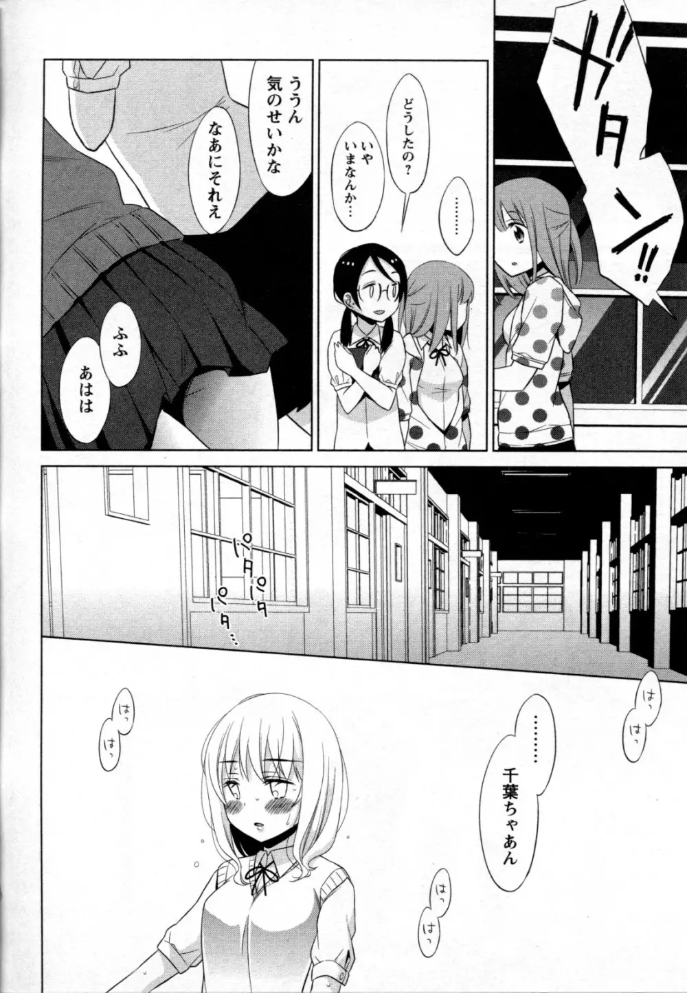 メバエ Vol.2 ビビッド百合 66ページ