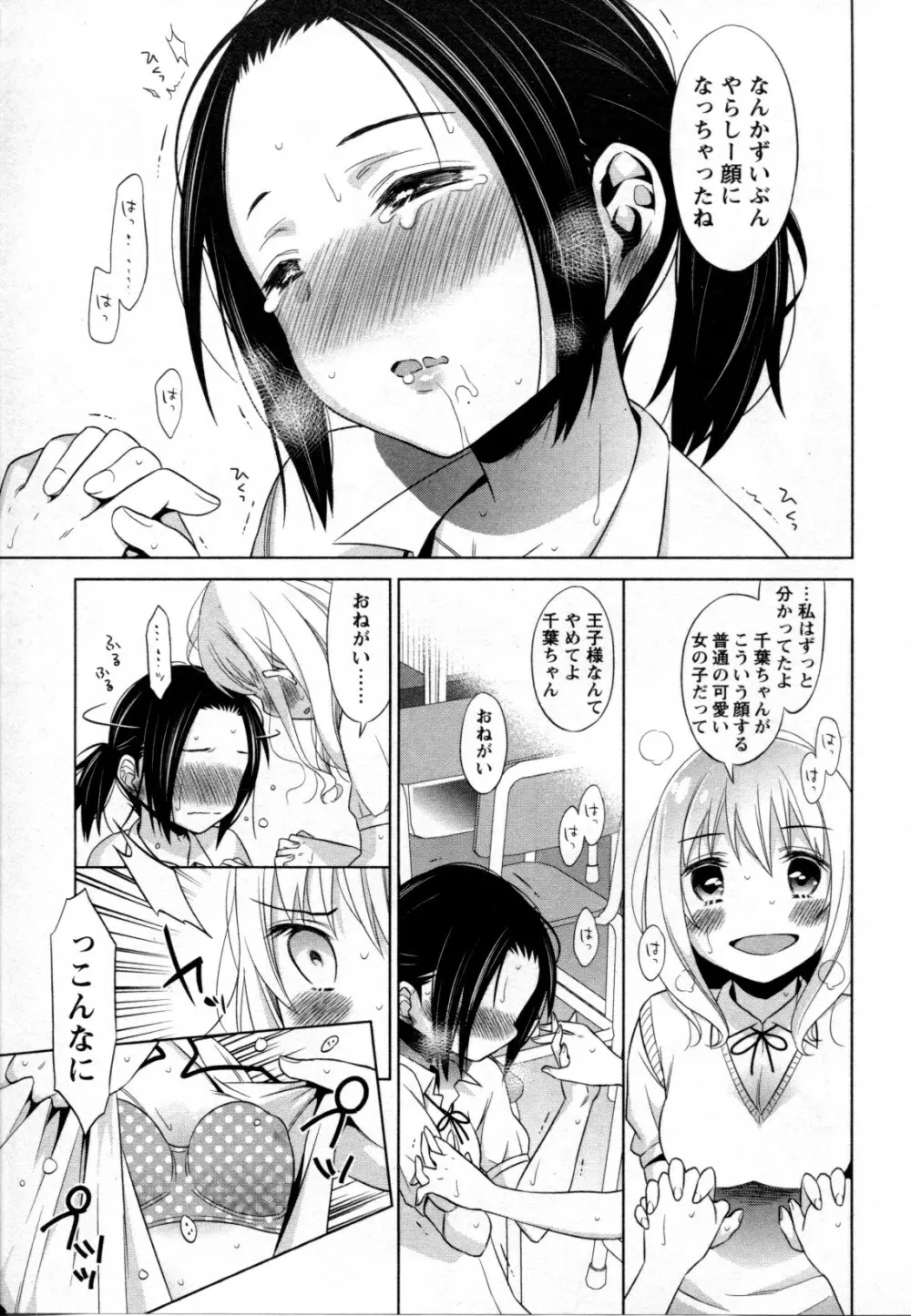 メバエ Vol.2 ビビッド百合 67ページ