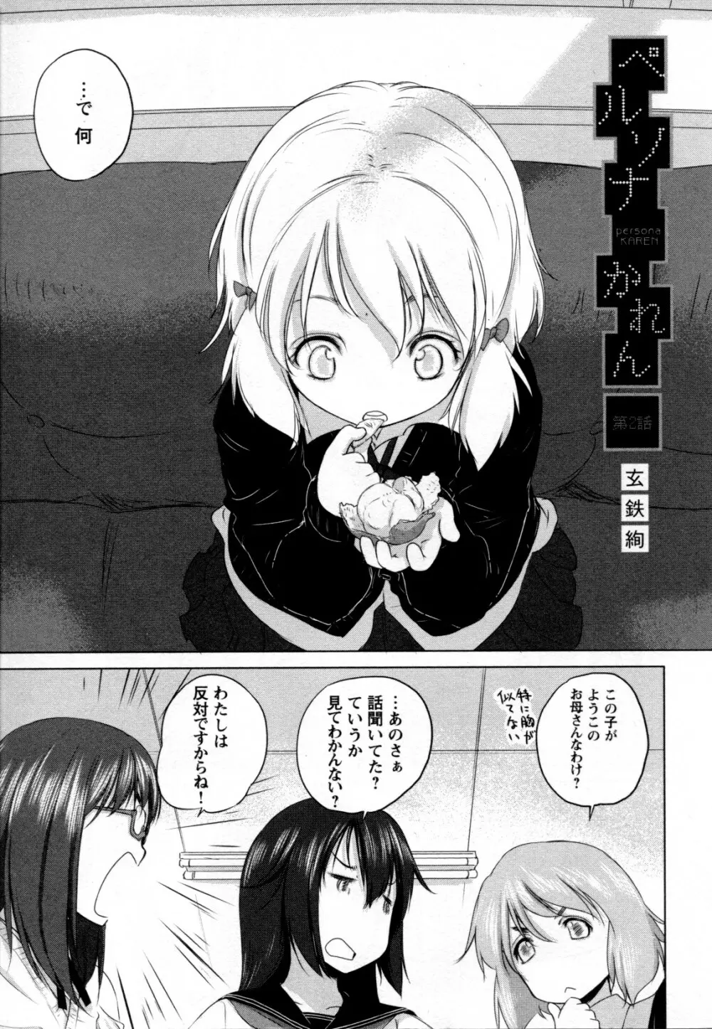 メバエ Vol.2 ビビッド百合 7ページ