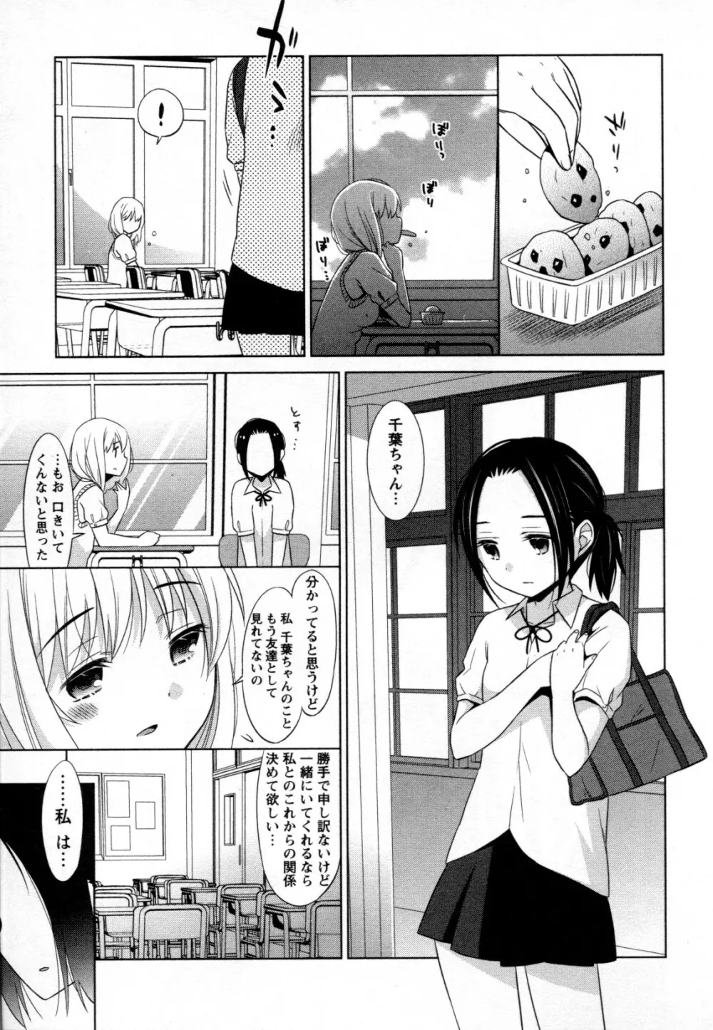 メバエ Vol.2 ビビッド百合 73ページ