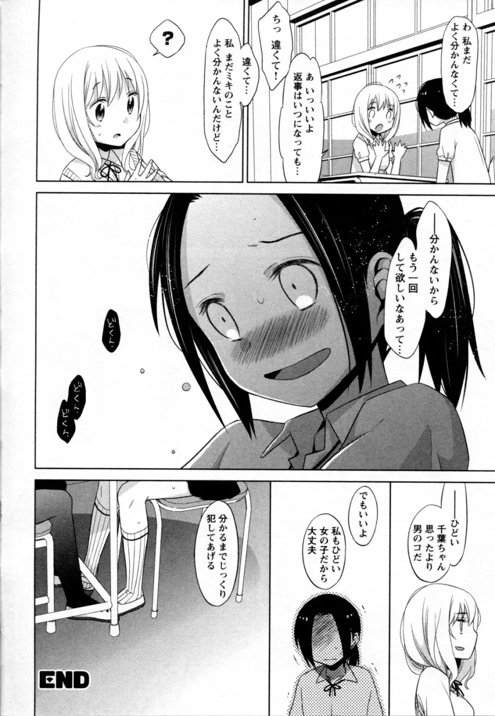 メバエ Vol.2 ビビッド百合 74ページ