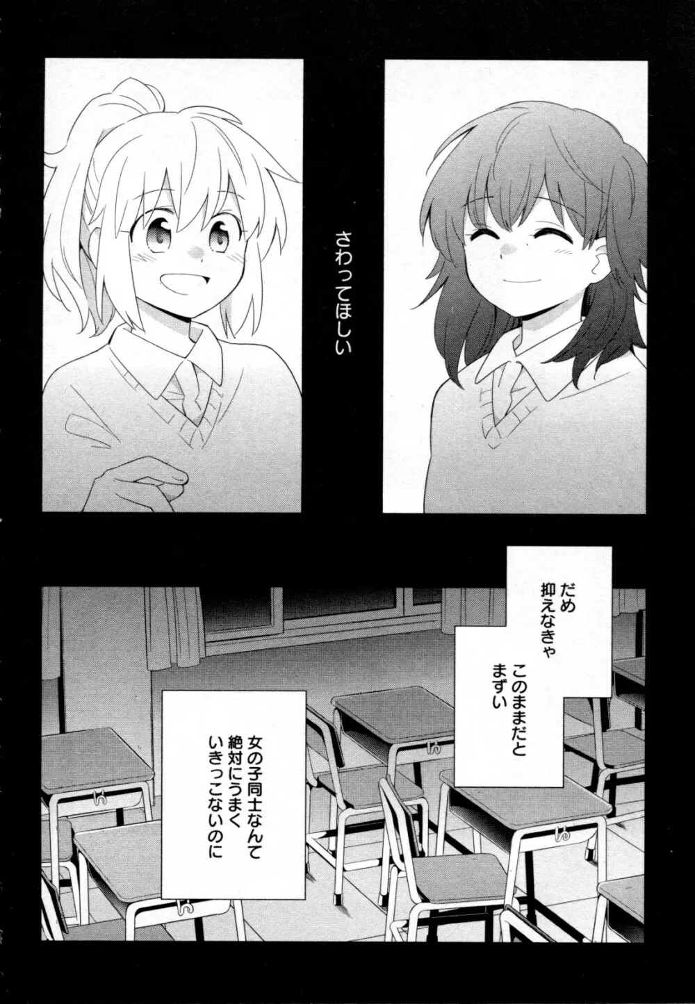 メバエ Vol.2 ビビッド百合 76ページ