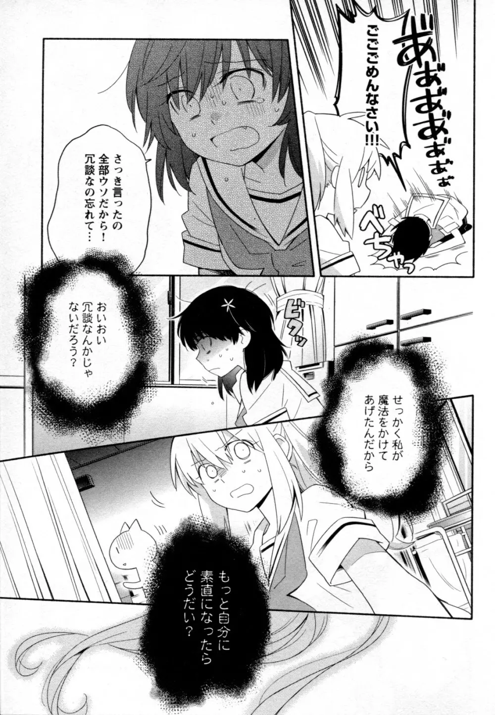 メバエ Vol.2 ビビッド百合 79ページ