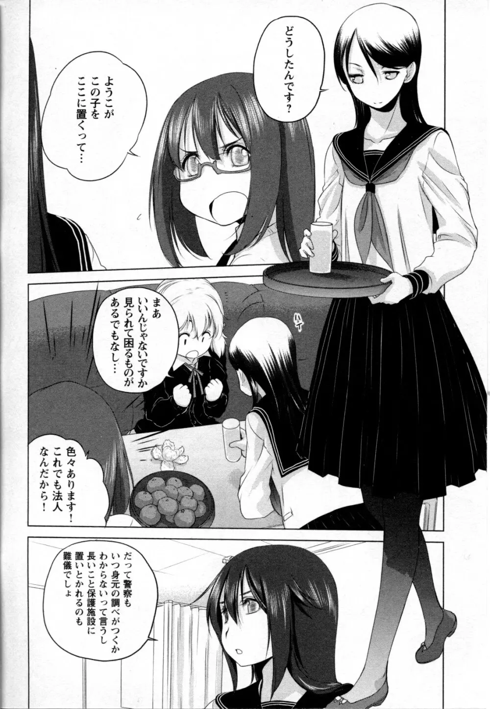 メバエ Vol.2 ビビッド百合 8ページ