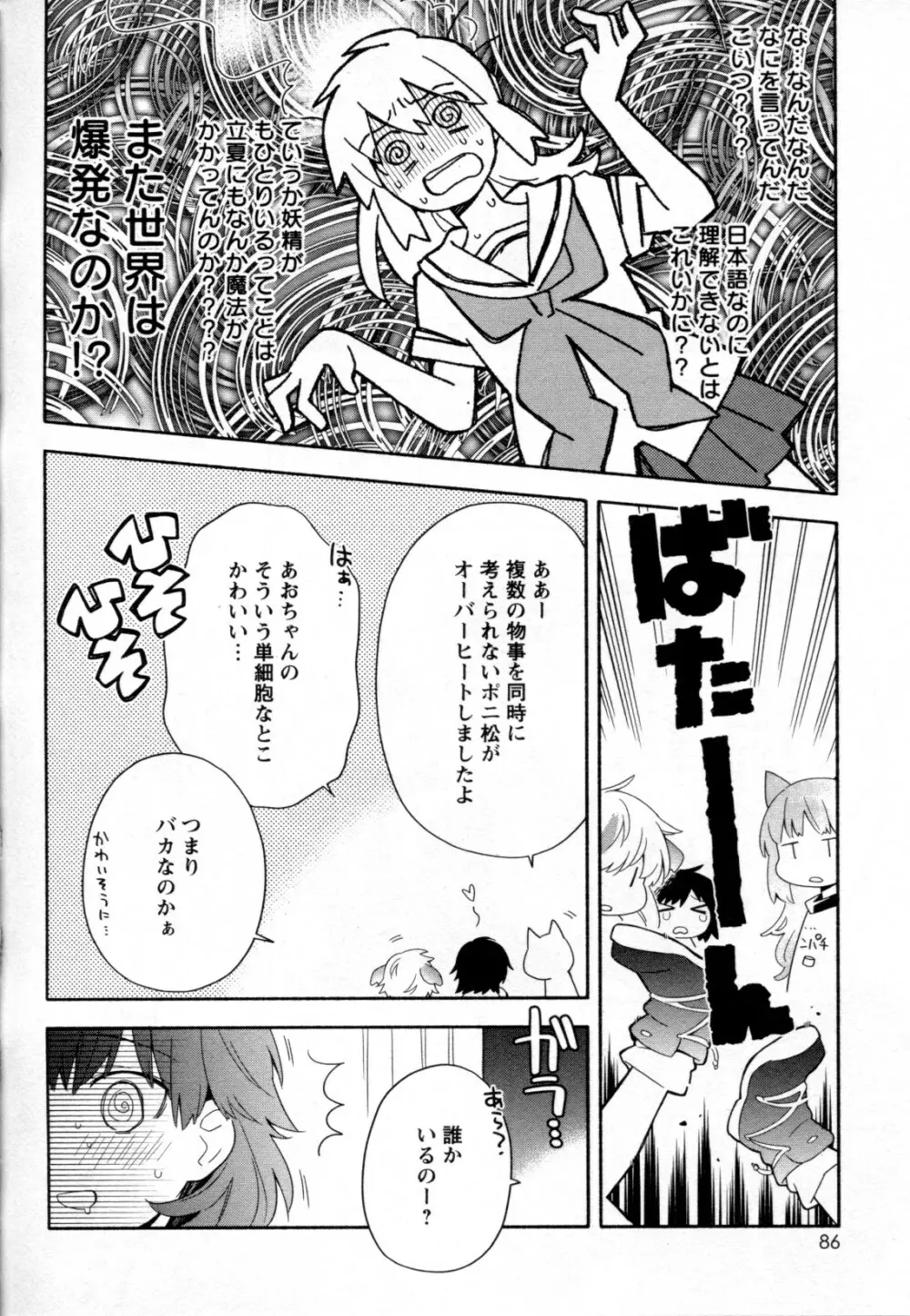 メバエ Vol.2 ビビッド百合 82ページ