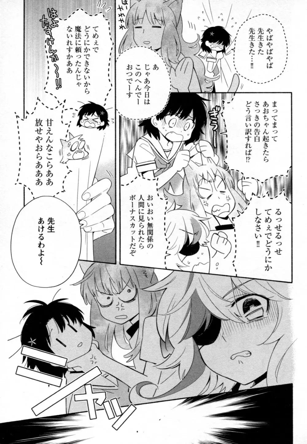 メバエ Vol.2 ビビッド百合 83ページ