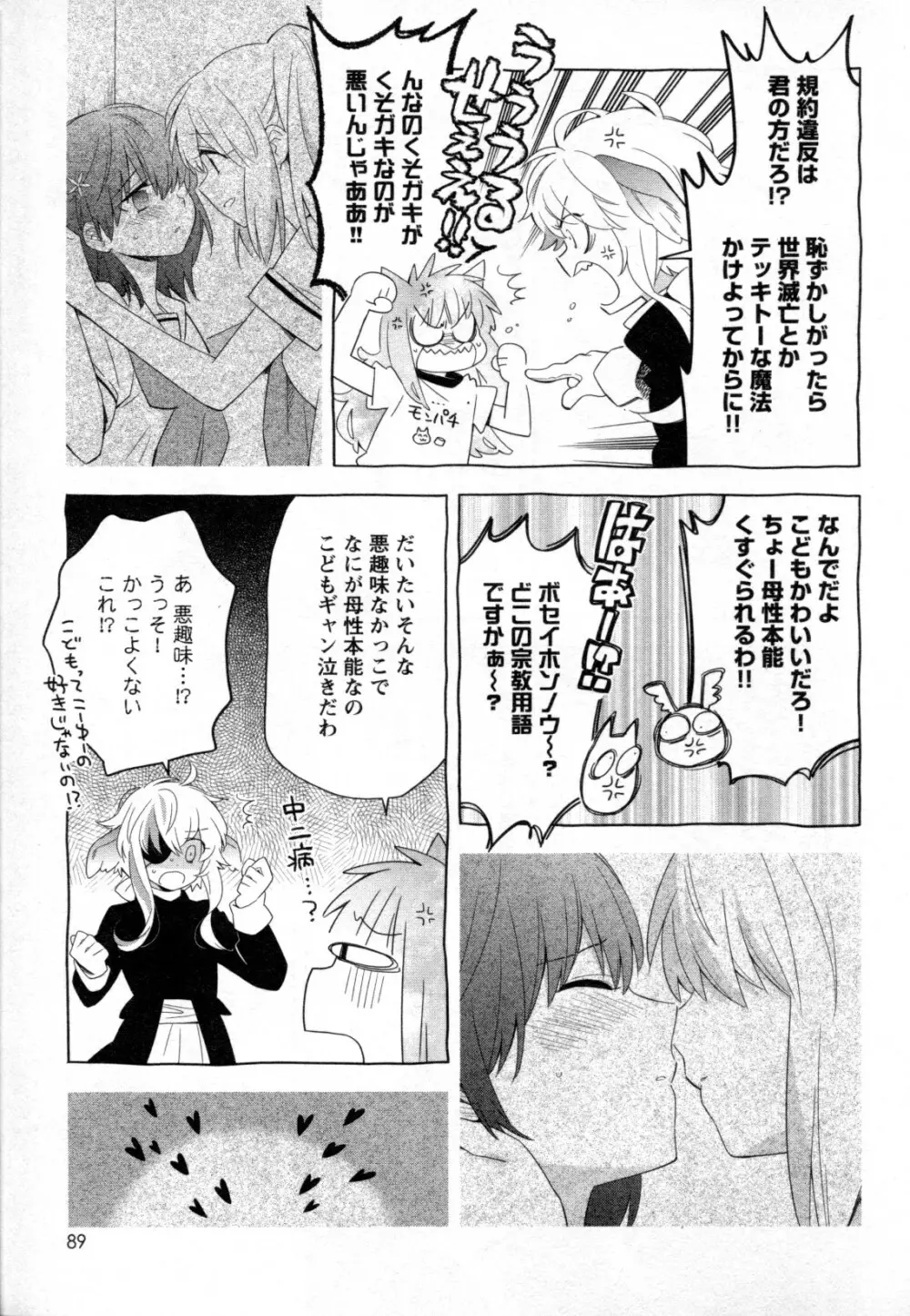 メバエ Vol.2 ビビッド百合 85ページ