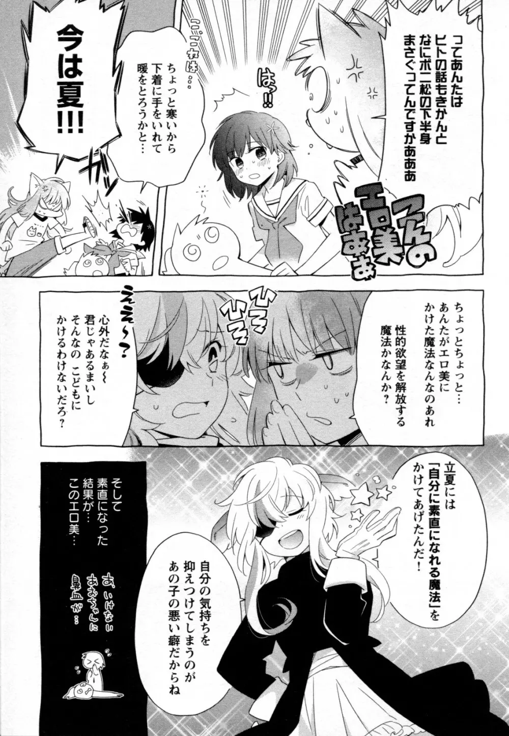 メバエ Vol.2 ビビッド百合 87ページ