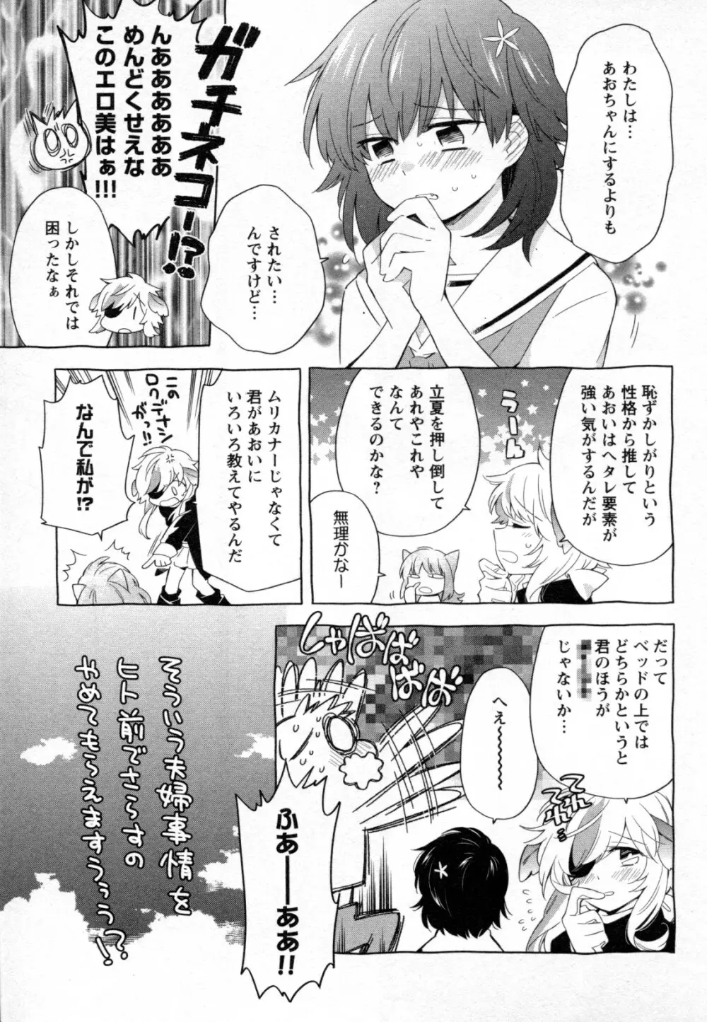 メバエ Vol.2 ビビッド百合 89ページ