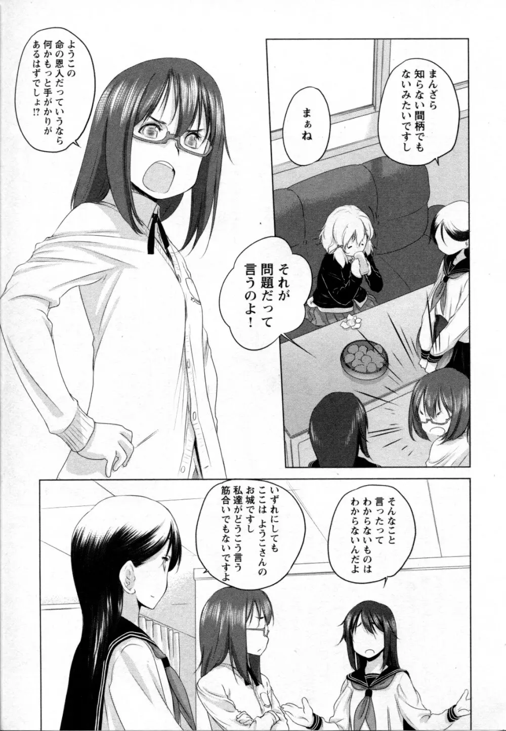 メバエ Vol.2 ビビッド百合 9ページ